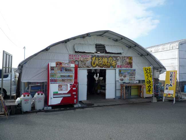 ひろちゃん　加布里漁港の牡蠣小屋